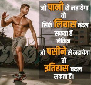 gym motivation quotes in hindi