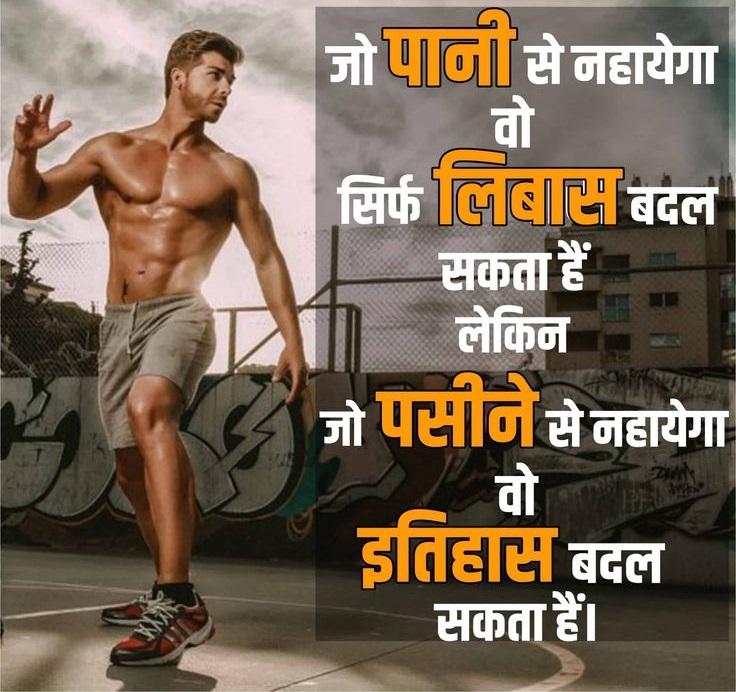 gym motivation quotes in hindi